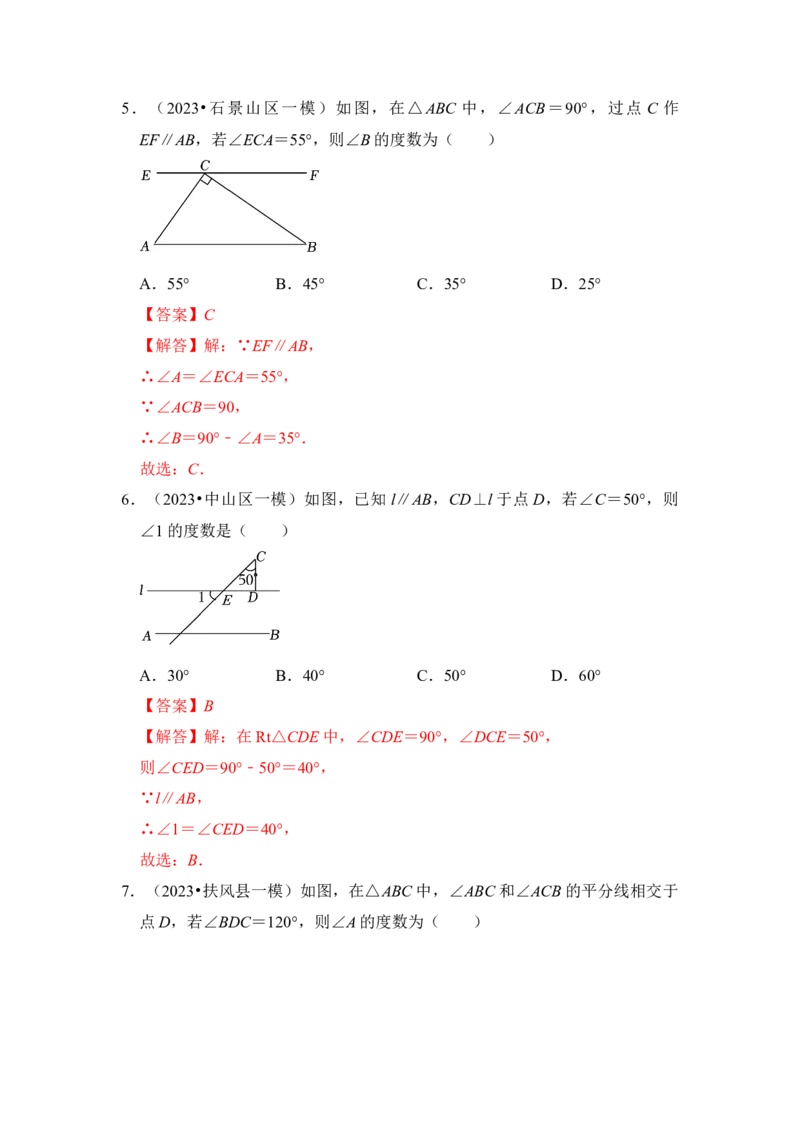 第02讲与三角形有关的角（知识解读+真题演练+课后巩固）（教师版）_初中数学_八年级数学上册（人教版）_知识解读与题型专练-V14_2024版