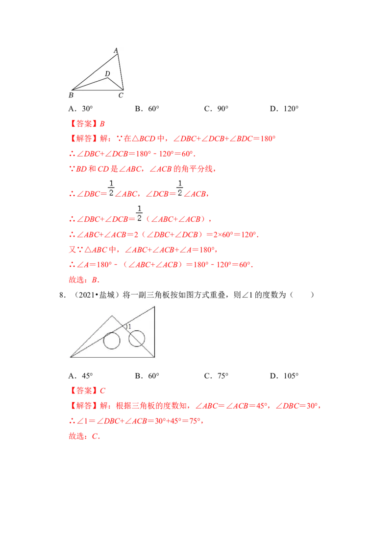 第02讲与三角形有关的角（知识解读+真题演练+课后巩固）（教师版）_初中数学_八年级数学上册（人教版）_知识解读与题型专练-V14_2024版