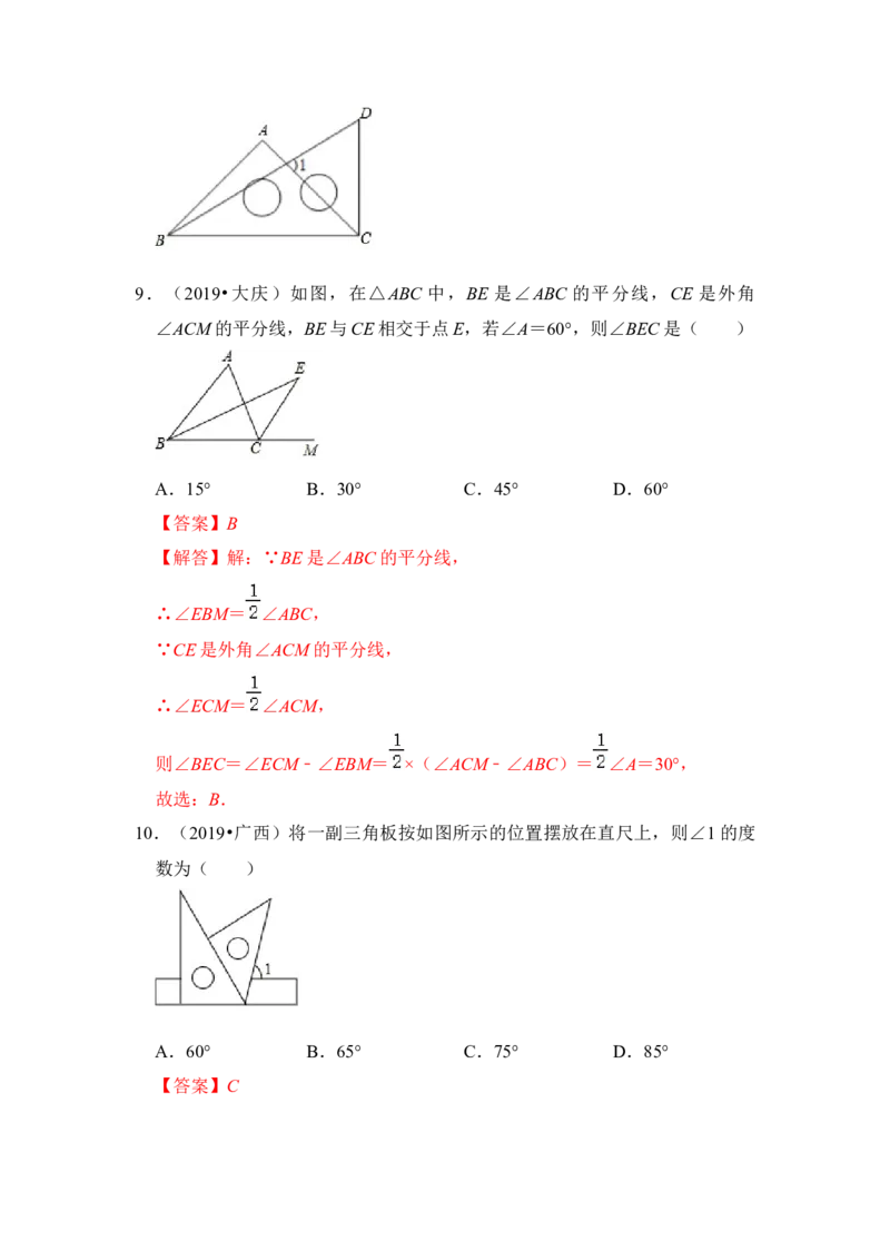第02讲与三角形有关的角（知识解读+真题演练+课后巩固）（教师版）_初中数学_八年级数学上册（人教版）_知识解读与题型专练-V14_2024版