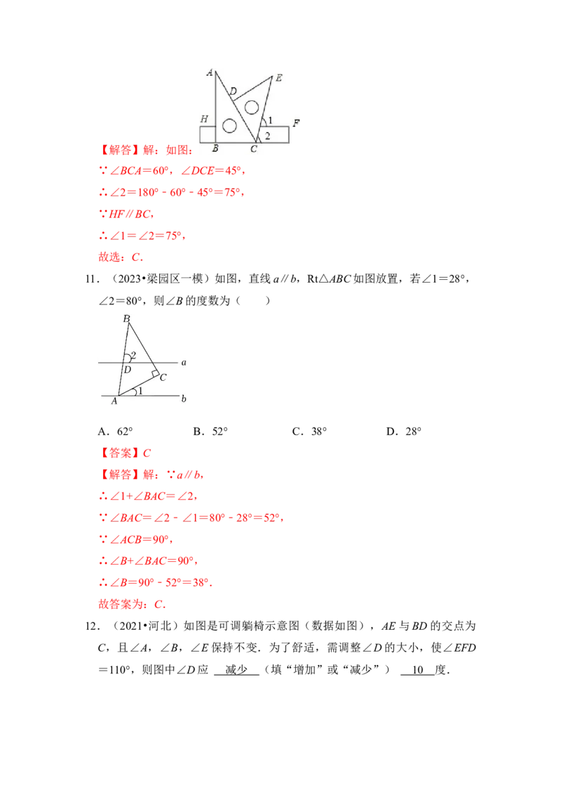 第02讲与三角形有关的角（知识解读+真题演练+课后巩固）（教师版）_初中数学_八年级数学上册（人教版）_知识解读与题型专练-V14_2024版