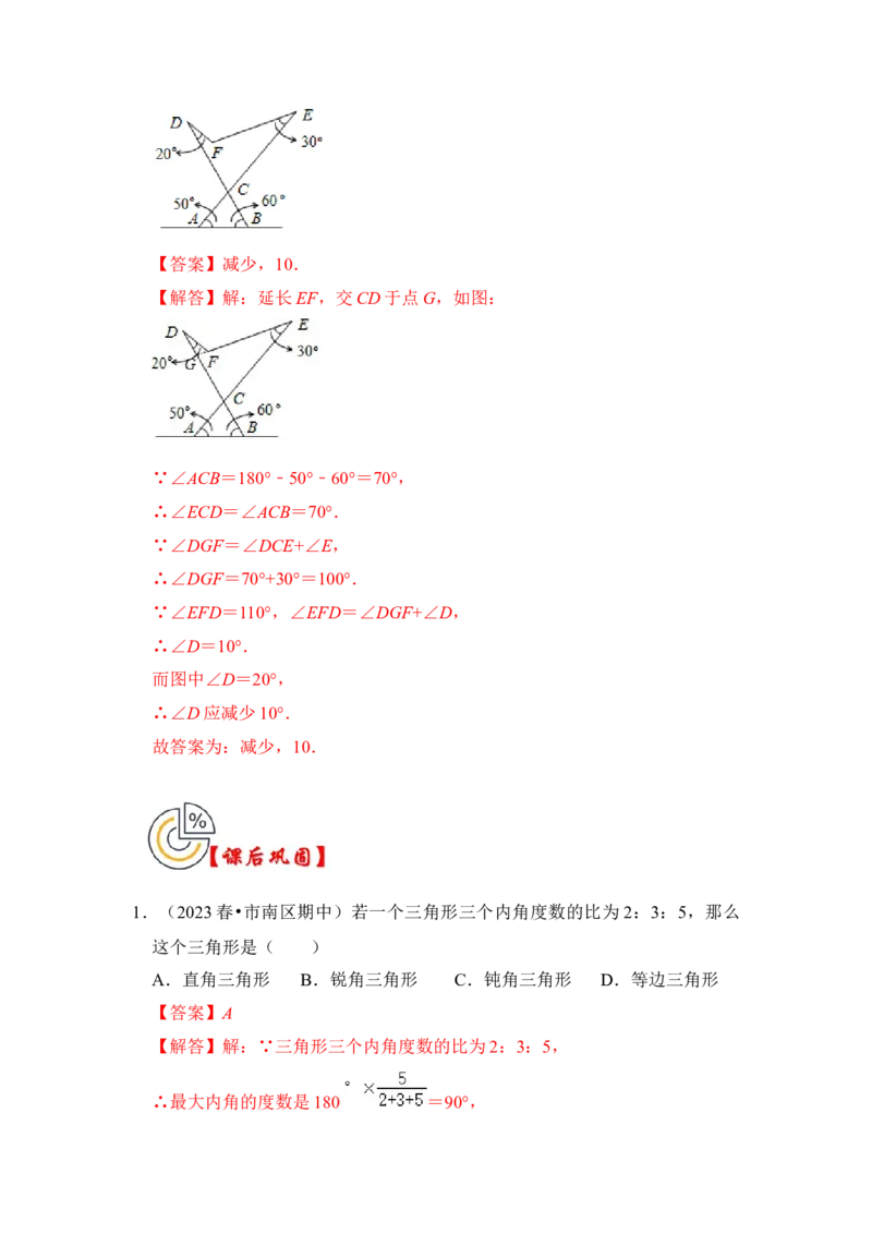 第02讲与三角形有关的角（知识解读+真题演练+课后巩固）（教师版）_初中数学_八年级数学上册（人教版）_知识解读与题型专练-V14_2024版
