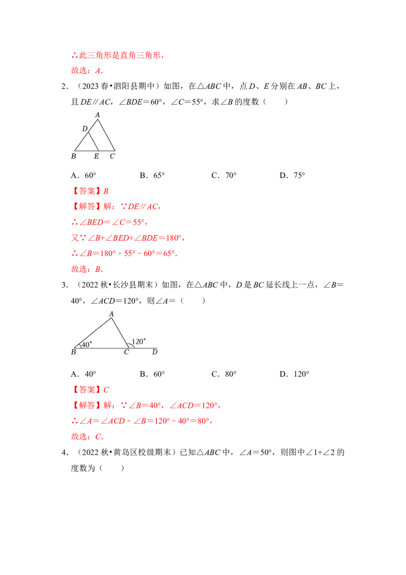第02讲与三角形有关的角（知识解读+真题演练+课后巩固）（教师版）_初中数学_八年级数学上册（人教版）_知识解读与题型专练-V14_2024版