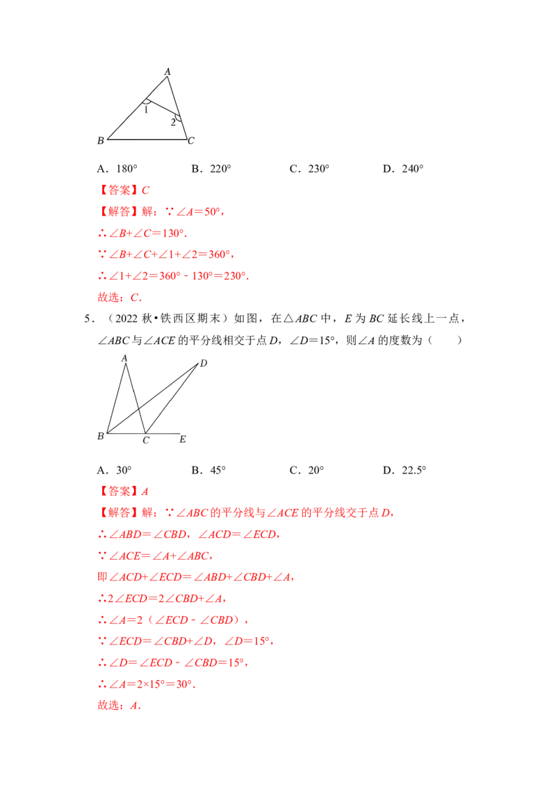 第02讲与三角形有关的角（知识解读+真题演练+课后巩固）（教师版）_初中数学_八年级数学上册（人教版）_知识解读与题型专练-V14_2024版