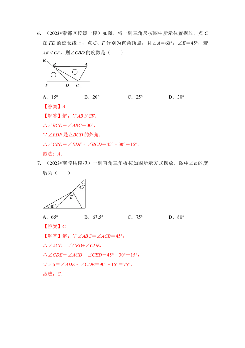 第02讲与三角形有关的角（知识解读+真题演练+课后巩固）（教师版）_初中数学_八年级数学上册（人教版）_知识解读与题型专练-V14_2024版