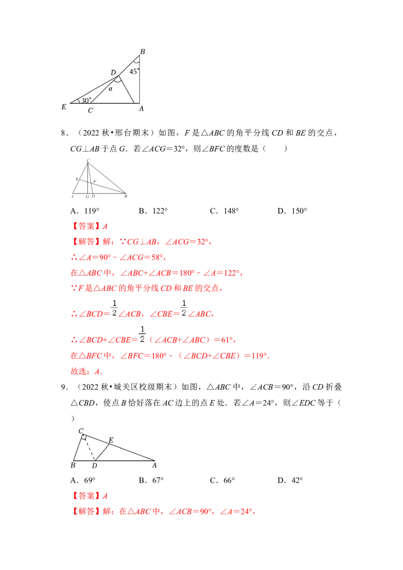 第02讲与三角形有关的角（知识解读+真题演练+课后巩固）（教师版）_初中数学_八年级数学上册（人教版）_知识解读与题型专练-V14_2024版
