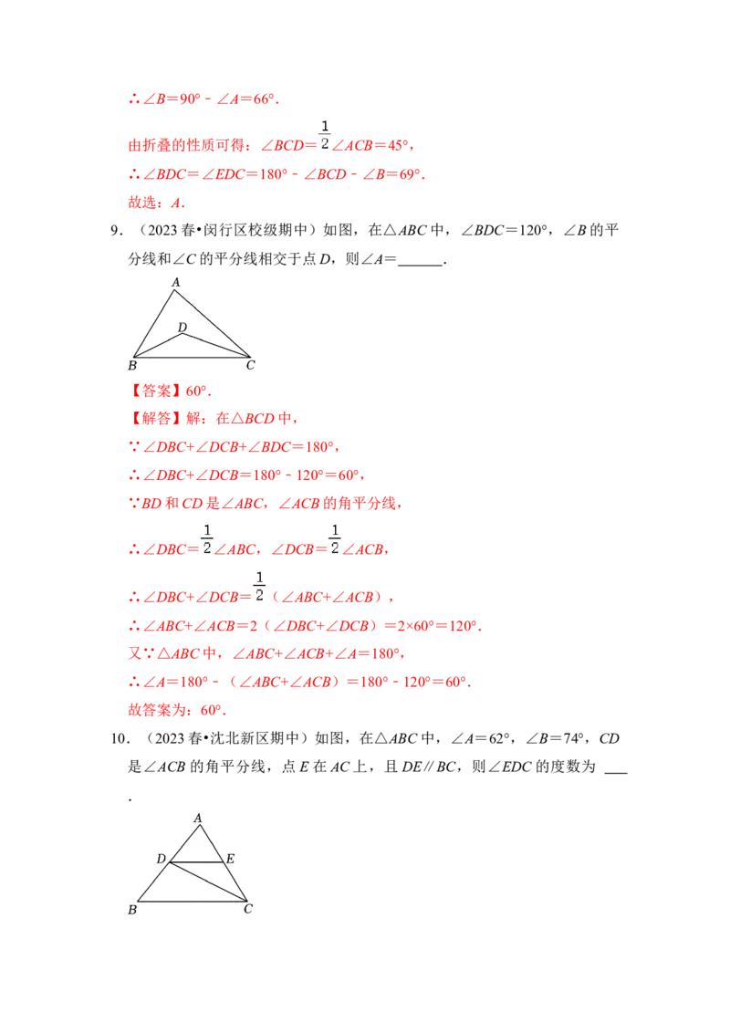 第02讲与三角形有关的角（知识解读+真题演练+课后巩固）（教师版）_初中数学_八年级数学上册（人教版）_知识解读与题型专练-V14_2024版