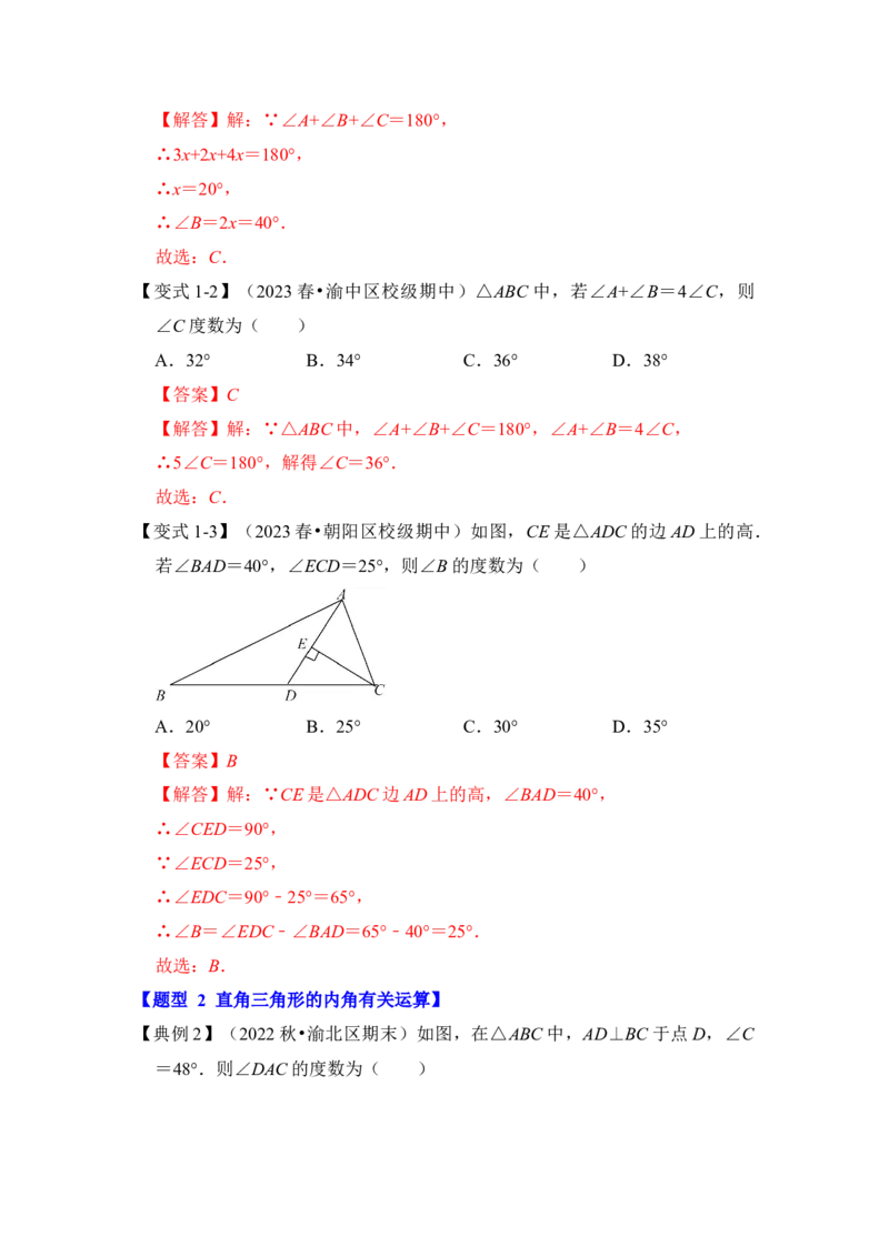 第02讲与三角形有关的角（知识解读+真题演练+课后巩固）（教师版）_初中数学_八年级数学上册（人教版）_知识解读与题型专练-V14_2024版