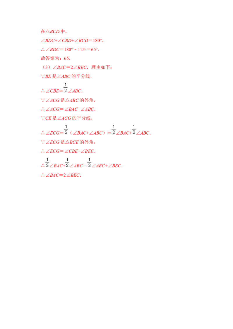 第02讲与三角形有关的角（知识解读+真题演练+课后巩固）（教师版）_初中数学_八年级数学上册（人教版）_知识解读与题型专练-V14_2024版