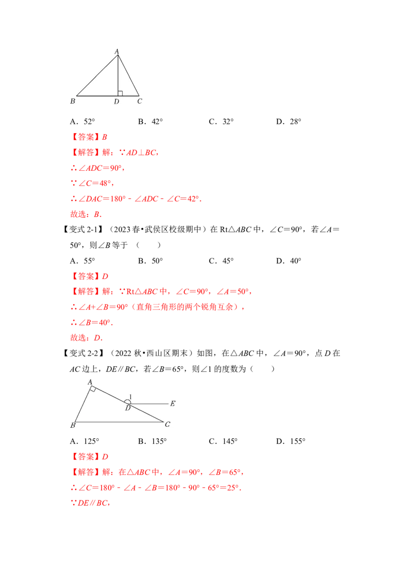 第02讲与三角形有关的角（知识解读+真题演练+课后巩固）（教师版）_初中数学_八年级数学上册（人教版）_知识解读与题型专练-V14_2024版