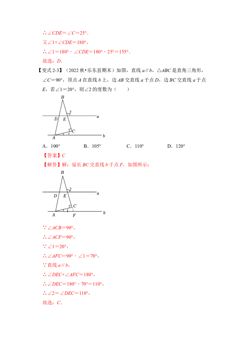 第02讲与三角形有关的角（知识解读+真题演练+课后巩固）（教师版）_初中数学_八年级数学上册（人教版）_知识解读与题型专练-V14_2024版