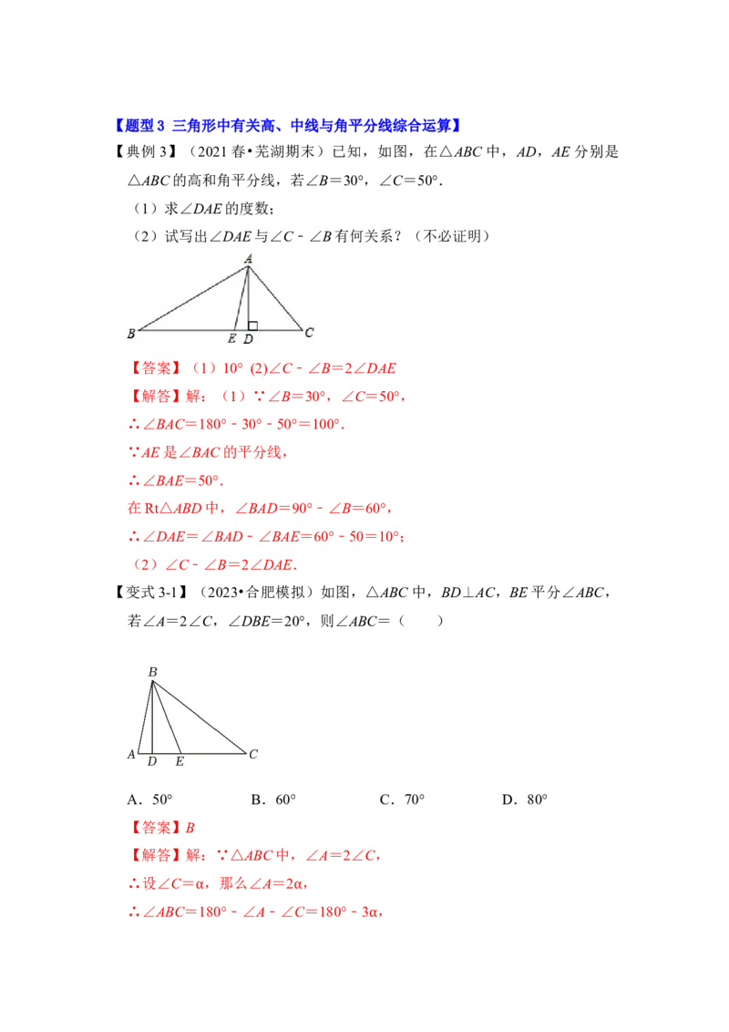 第02讲与三角形有关的角（知识解读+真题演练+课后巩固）（教师版）_初中数学_八年级数学上册（人教版）_知识解读与题型专练-V14_2024版
