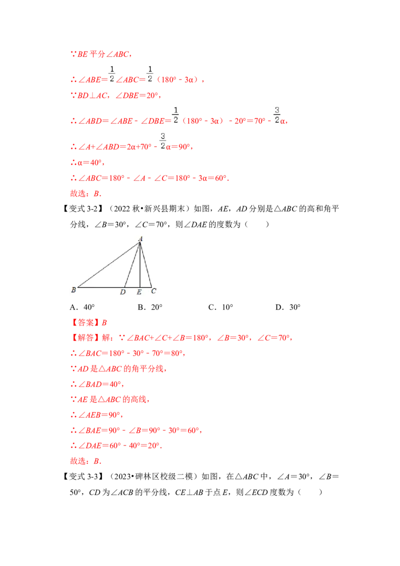 第02讲与三角形有关的角（知识解读+真题演练+课后巩固）（教师版）_初中数学_八年级数学上册（人教版）_知识解读与题型专练-V14_2024版