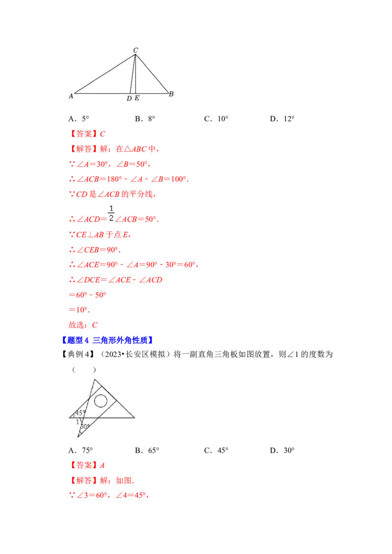 第02讲与三角形有关的角（知识解读+真题演练+课后巩固）（教师版）_初中数学_八年级数学上册（人教版）_知识解读与题型专练-V14_2024版