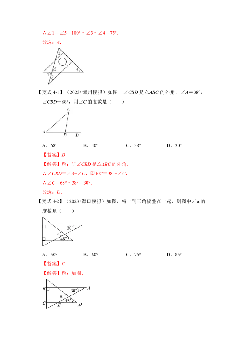 第02讲与三角形有关的角（知识解读+真题演练+课后巩固）（教师版）_初中数学_八年级数学上册（人教版）_知识解读与题型专练-V14_2024版