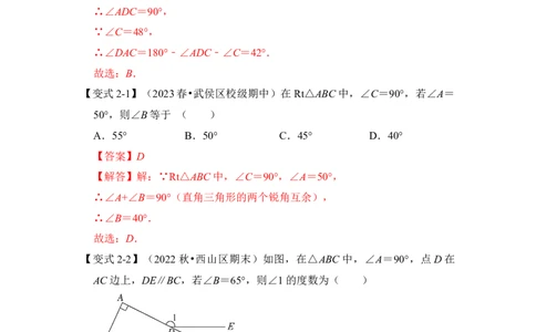 第02讲与三角形有关的角（知识解读+真题演练+课后巩固）（教师版）_初中数学_八年级数学上册（人教版）_知识解读与题型专练-V14_2024版