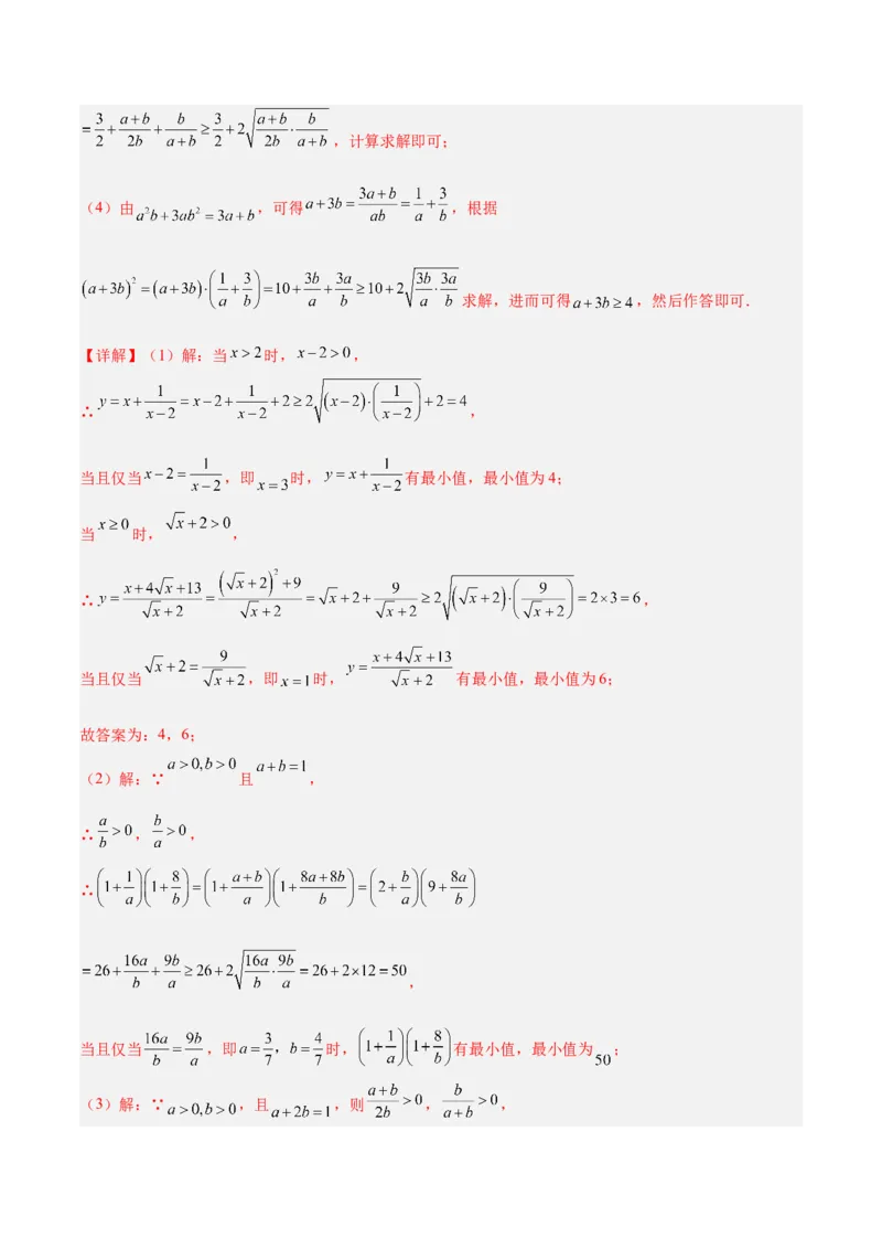 期末重难点真题特训之压轴满分题型（60题12个考点）（教师版）_初中数学_八年级数学下册（人教版）_重难点专题提升-V7_2024版