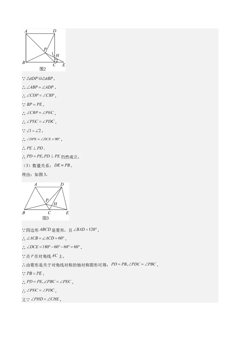 期末重难点真题特训之压轴满分题型（60题12个考点）（教师版）_初中数学_八年级数学下册（人教版）_重难点专题提升-V7_2024版