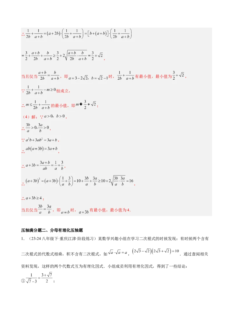 期末重难点真题特训之压轴满分题型（60题12个考点）（教师版）_初中数学_八年级数学下册（人教版）_重难点专题提升-V7_2024版