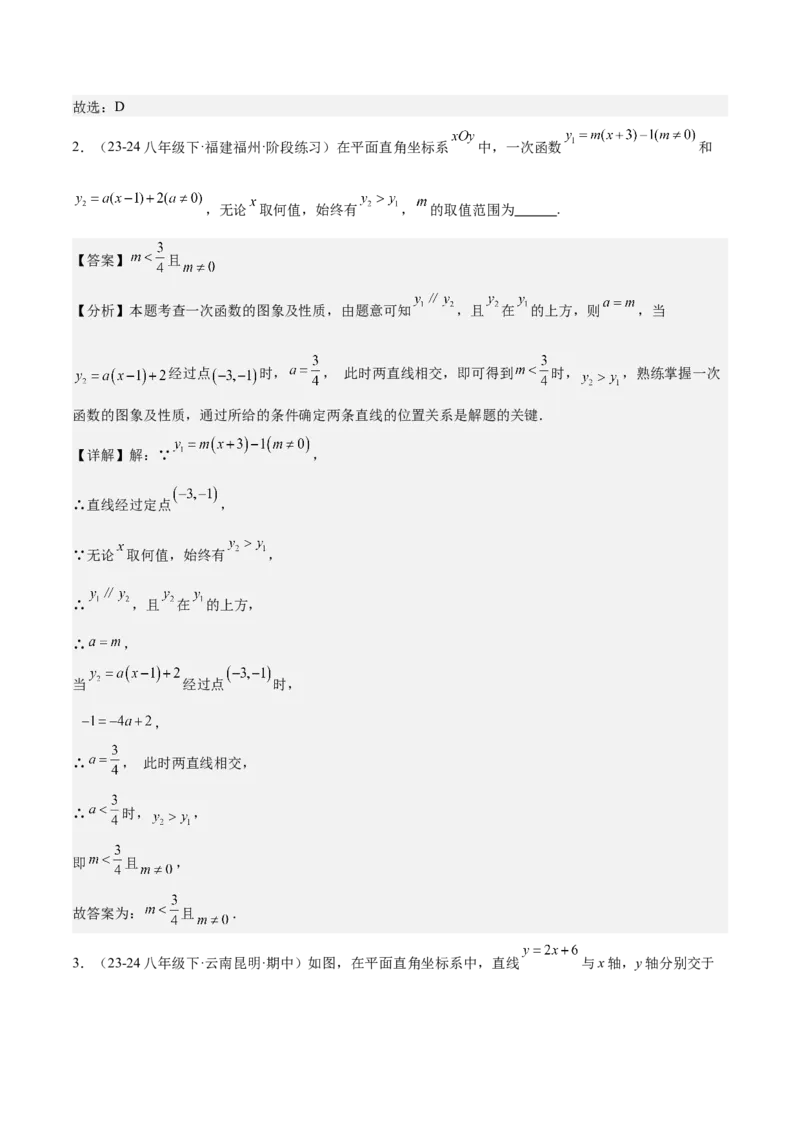 期末重难点真题特训之压轴满分题型（60题12个考点）（教师版）_初中数学_八年级数学下册（人教版）_重难点专题提升-V7_2024版