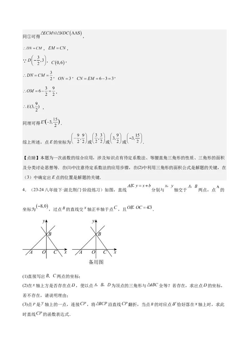 期末重难点真题特训之压轴满分题型（60题12个考点）（教师版）_初中数学_八年级数学下册（人教版）_重难点专题提升-V7_2024版