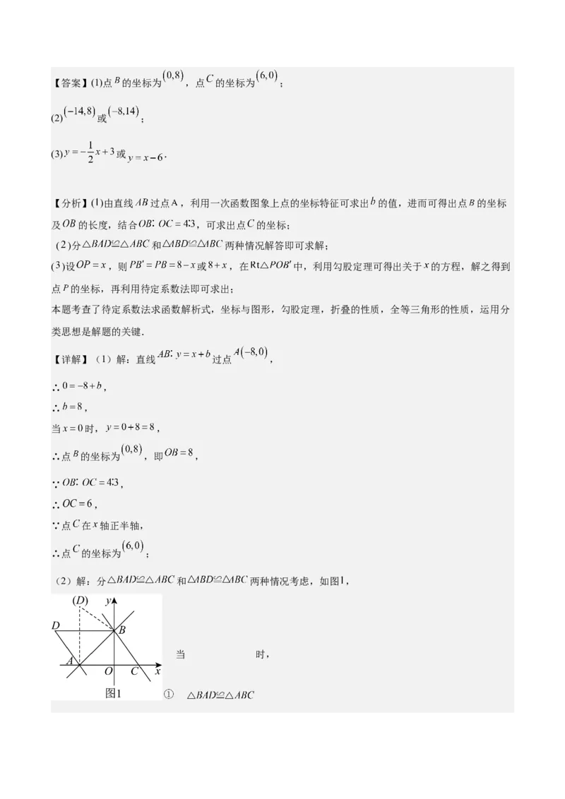 期末重难点真题特训之压轴满分题型（60题12个考点）（教师版）_初中数学_八年级数学下册（人教版）_重难点专题提升-V7_2024版