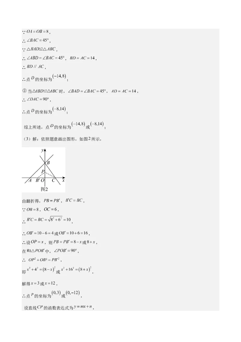 期末重难点真题特训之压轴满分题型（60题12个考点）（教师版）_初中数学_八年级数学下册（人教版）_重难点专题提升-V7_2024版