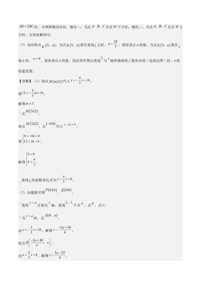 期末重难点真题特训之压轴满分题型（60题12个考点）（教师版）_初中数学_八年级数学下册（人教版）_重难点专题提升-V7_2024版