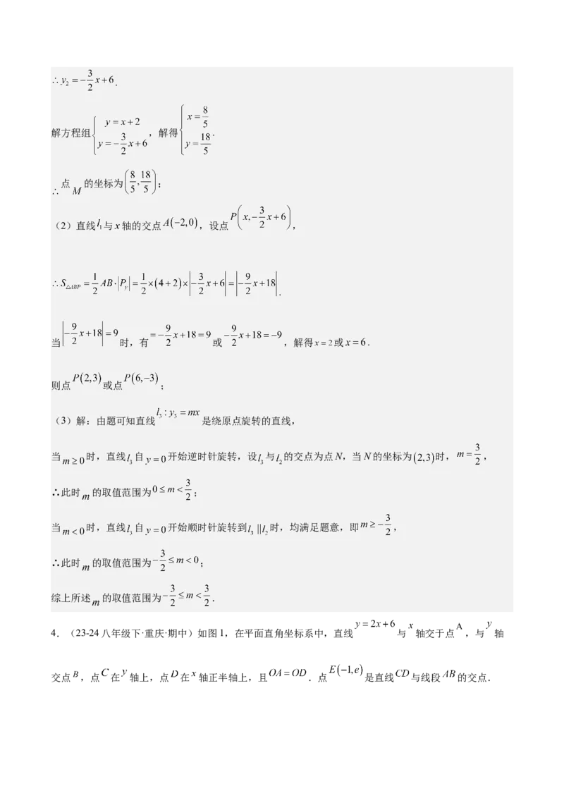 期末重难点真题特训之压轴满分题型（60题12个考点）（教师版）_初中数学_八年级数学下册（人教版）_重难点专题提升-V7_2024版