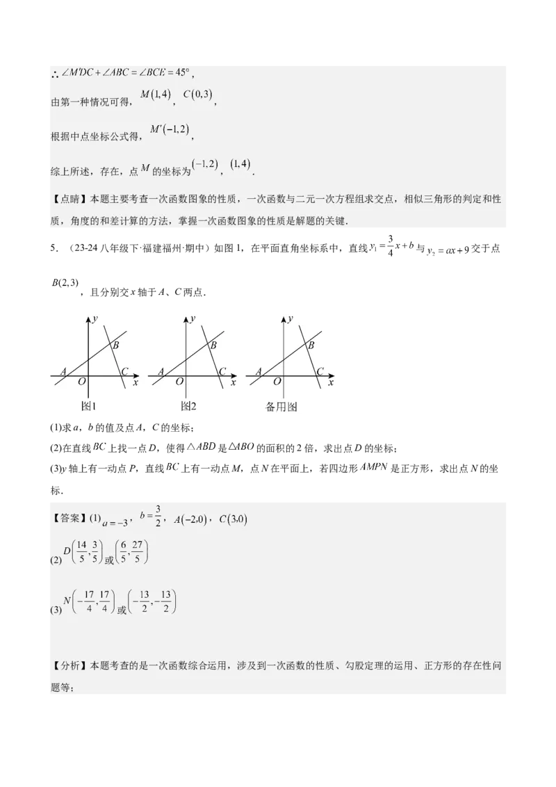 期末重难点真题特训之压轴满分题型（60题12个考点）（教师版）_初中数学_八年级数学下册（人教版）_重难点专题提升-V7_2024版
