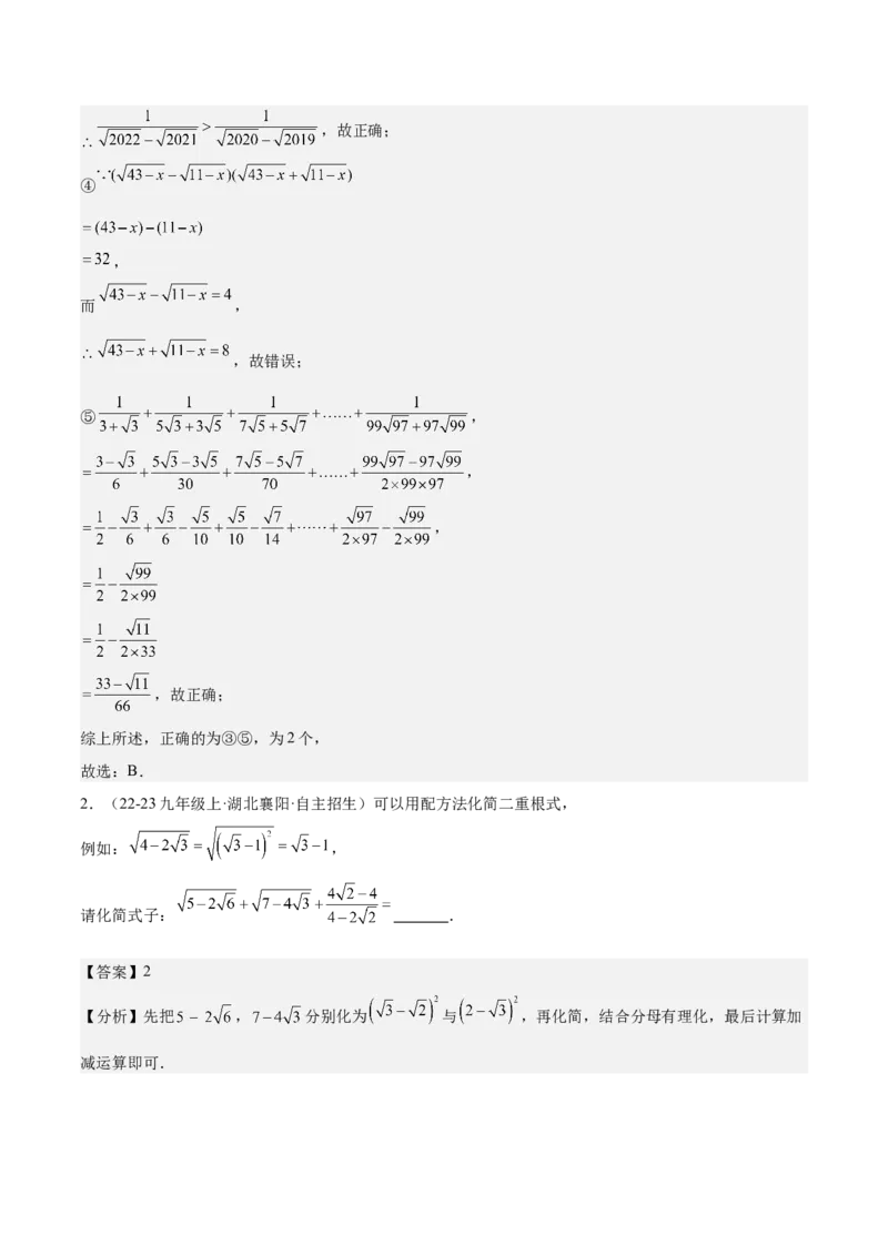 期末重难点真题特训之压轴满分题型（60题12个考点）（教师版）_初中数学_八年级数学下册（人教版）_重难点专题提升-V7_2024版
