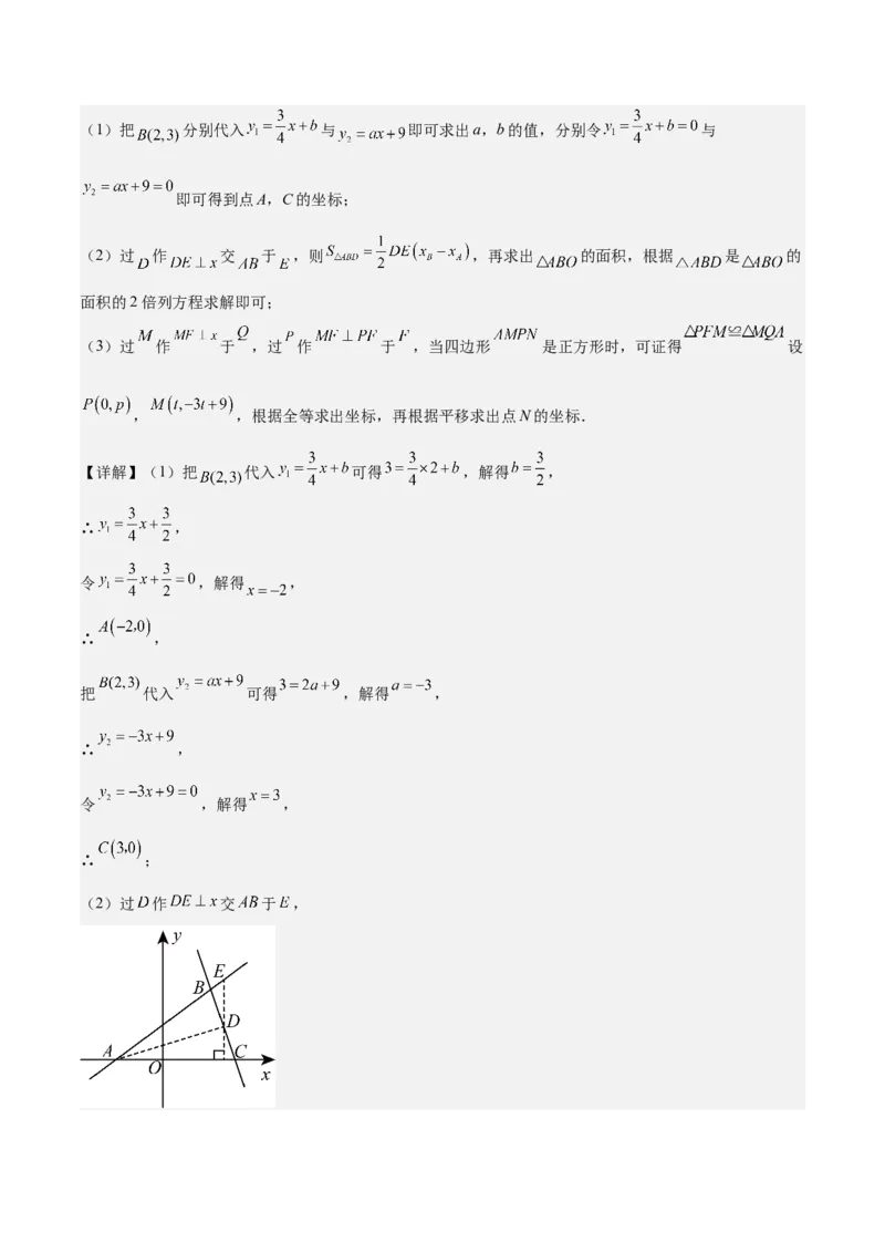 期末重难点真题特训之压轴满分题型（60题12个考点）（教师版）_初中数学_八年级数学下册（人教版）_重难点专题提升-V7_2024版