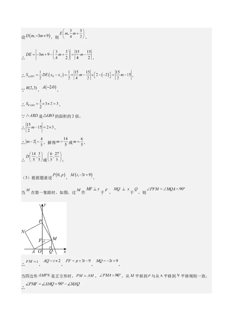 期末重难点真题特训之压轴满分题型（60题12个考点）（教师版）_初中数学_八年级数学下册（人教版）_重难点专题提升-V7_2024版