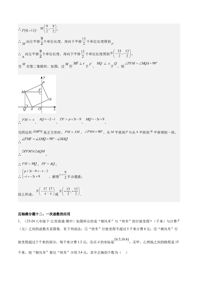期末重难点真题特训之压轴满分题型（60题12个考点）（教师版）_初中数学_八年级数学下册（人教版）_重难点专题提升-V7_2024版