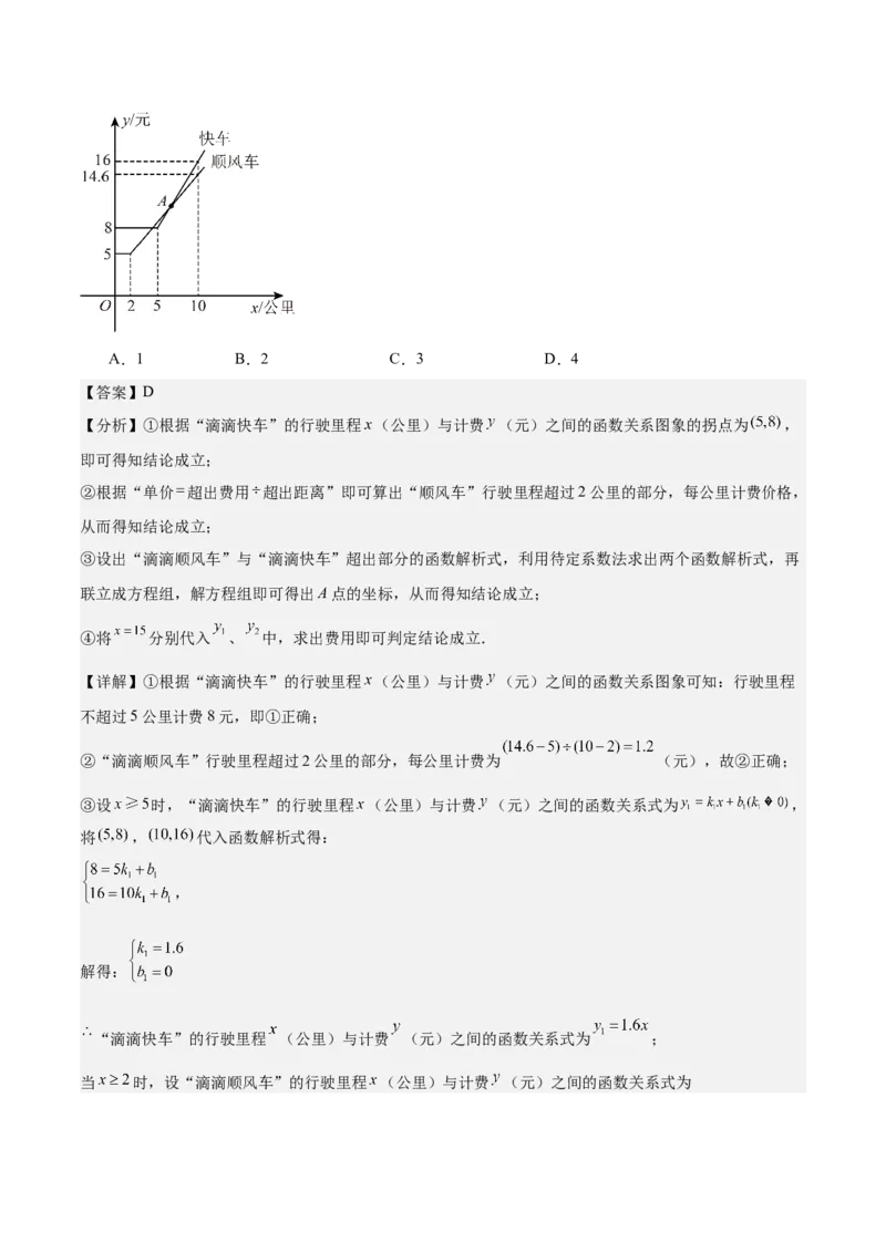 期末重难点真题特训之压轴满分题型（60题12个考点）（教师版）_初中数学_八年级数学下册（人教版）_重难点专题提升-V7_2024版