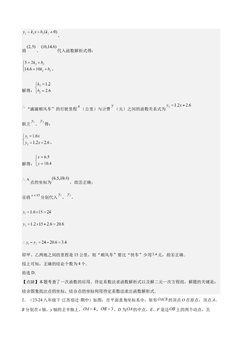 期末重难点真题特训之压轴满分题型（60题12个考点）（教师版）_初中数学_八年级数学下册（人教版）_重难点专题提升-V7_2024版