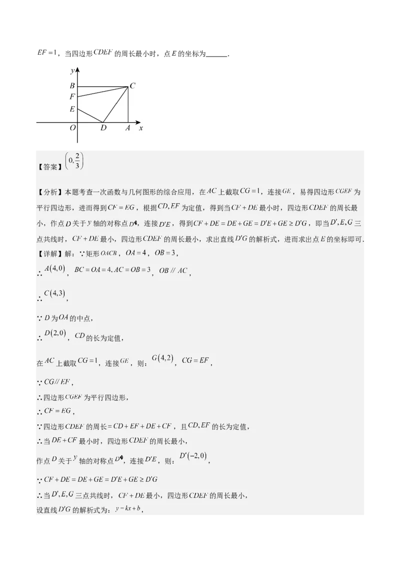 期末重难点真题特训之压轴满分题型（60题12个考点）（教师版）_初中数学_八年级数学下册（人教版）_重难点专题提升-V7_2024版