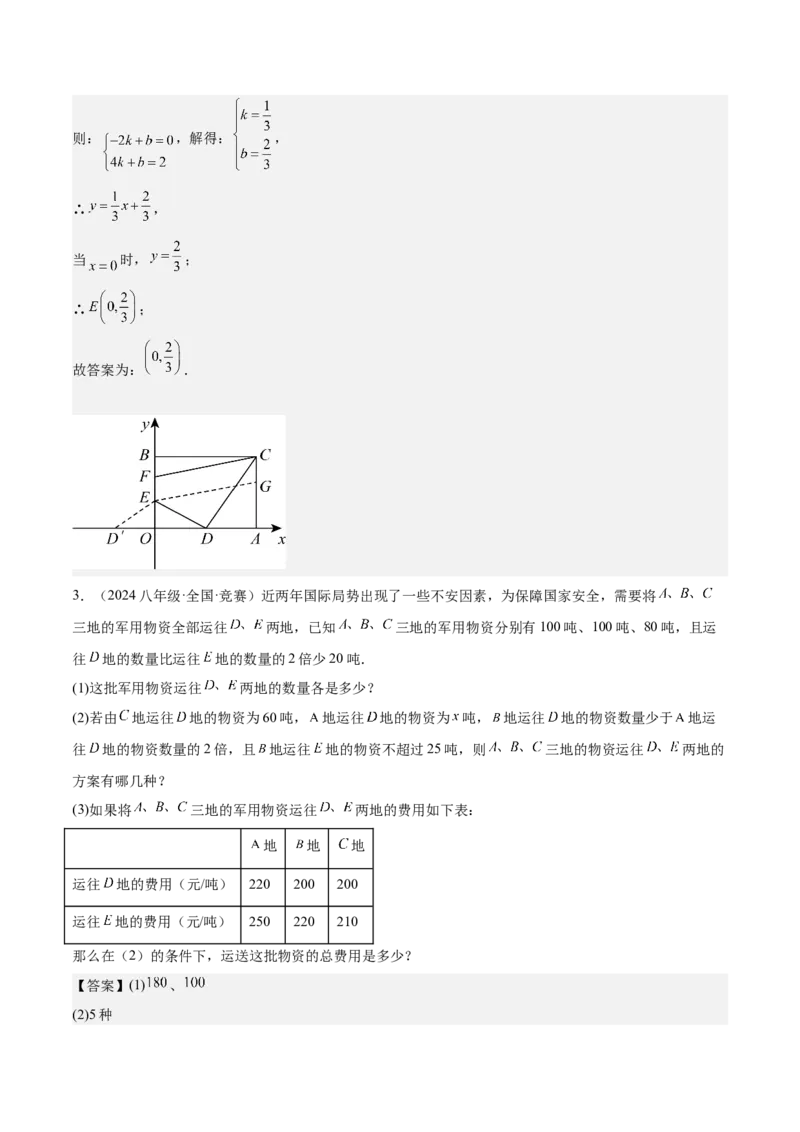 期末重难点真题特训之压轴满分题型（60题12个考点）（教师版）_初中数学_八年级数学下册（人教版）_重难点专题提升-V7_2024版