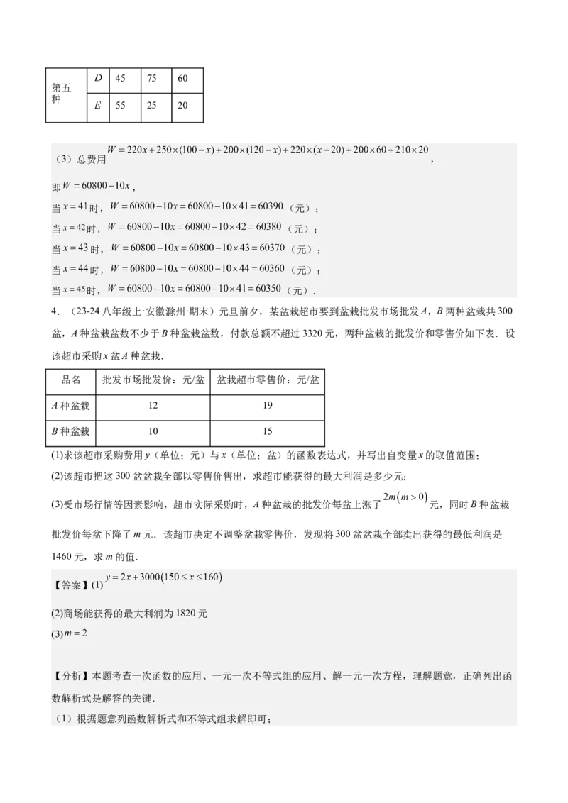 期末重难点真题特训之压轴满分题型（60题12个考点）（教师版）_初中数学_八年级数学下册（人教版）_重难点专题提升-V7_2024版