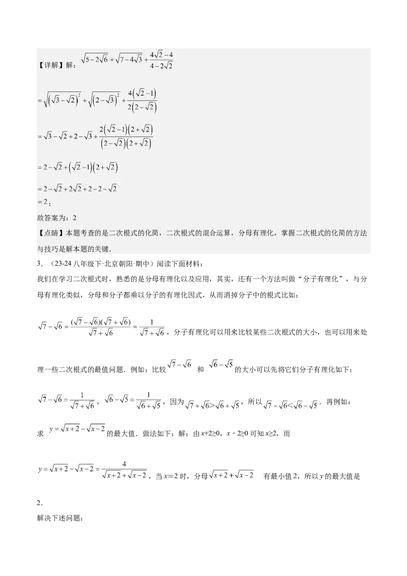 期末重难点真题特训之压轴满分题型（60题12个考点）（教师版）_初中数学_八年级数学下册（人教版）_重难点专题提升-V7_2024版