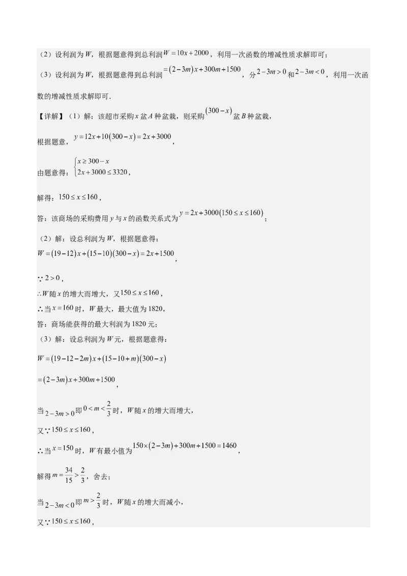 期末重难点真题特训之压轴满分题型（60题12个考点）（教师版）_初中数学_八年级数学下册（人教版）_重难点专题提升-V7_2024版