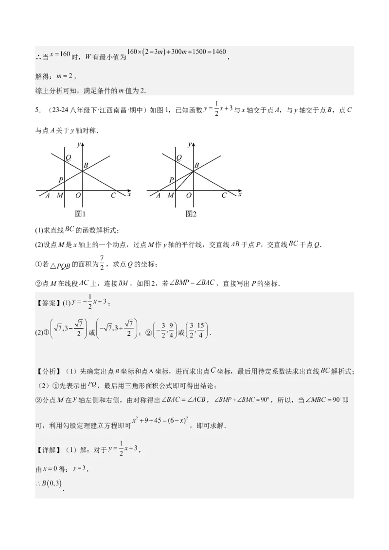 期末重难点真题特训之压轴满分题型（60题12个考点）（教师版）_初中数学_八年级数学下册（人教版）_重难点专题提升-V7_2024版