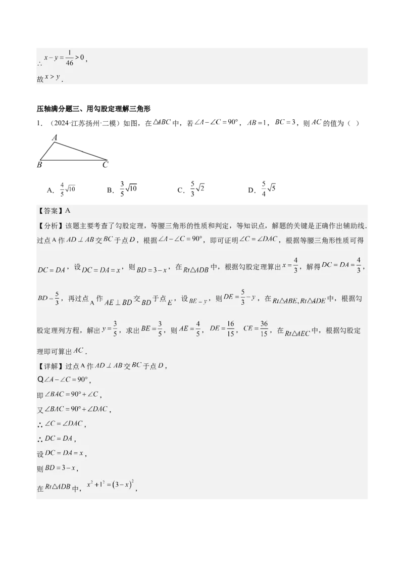 期末重难点真题特训之压轴满分题型（60题12个考点）（教师版）_初中数学_八年级数学下册（人教版）_重难点专题提升-V7_2024版