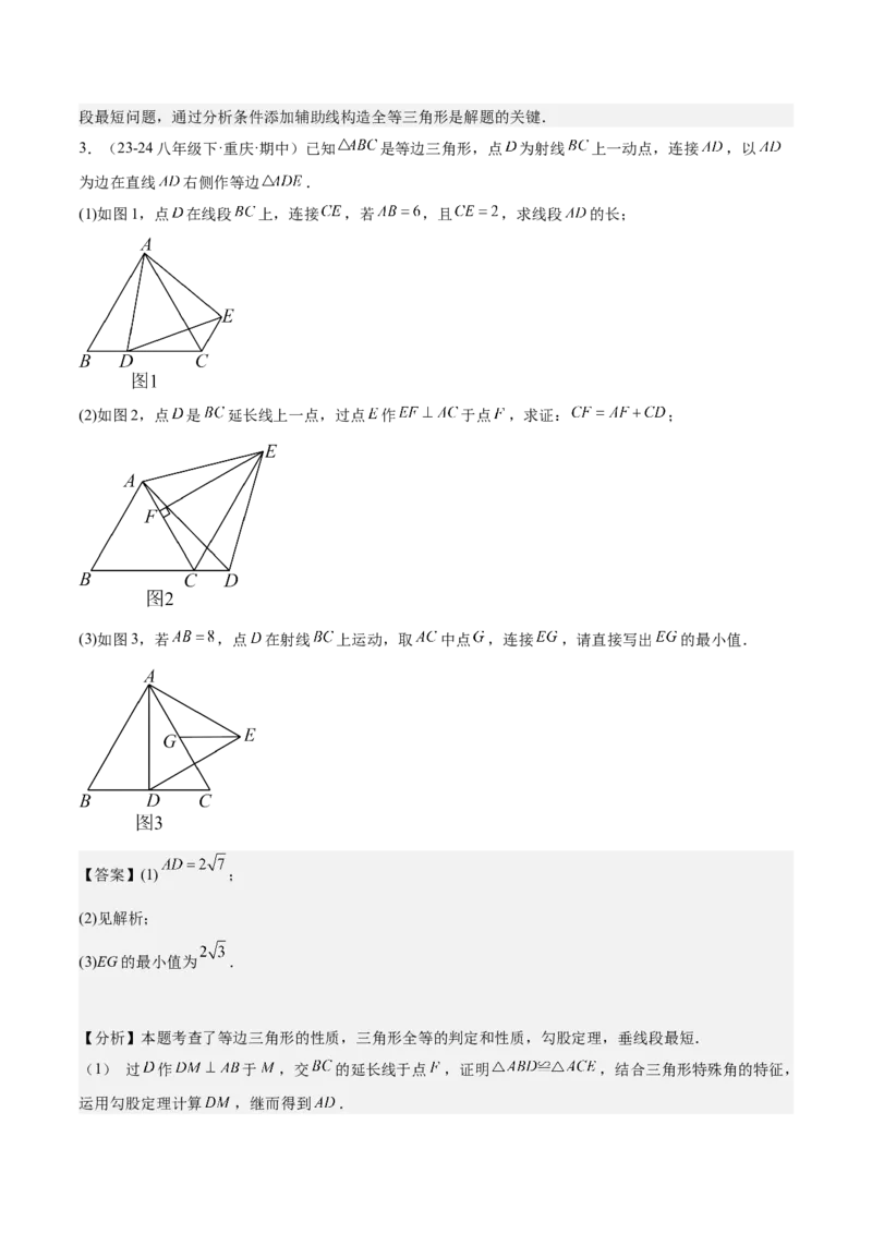 期末重难点真题特训之压轴满分题型（60题12个考点）（教师版）_初中数学_八年级数学下册（人教版）_重难点专题提升-V7_2024版