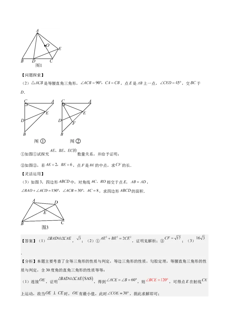 期末重难点真题特训之压轴满分题型（60题12个考点）（教师版）_初中数学_八年级数学下册（人教版）_重难点专题提升-V7_2024版