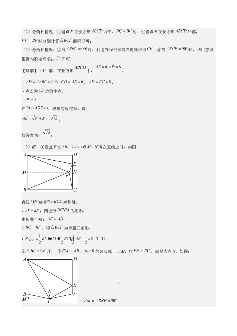 期末重难点真题特训之压轴满分题型（60题12个考点）（教师版）_初中数学_八年级数学下册（人教版）_重难点专题提升-V7_2024版