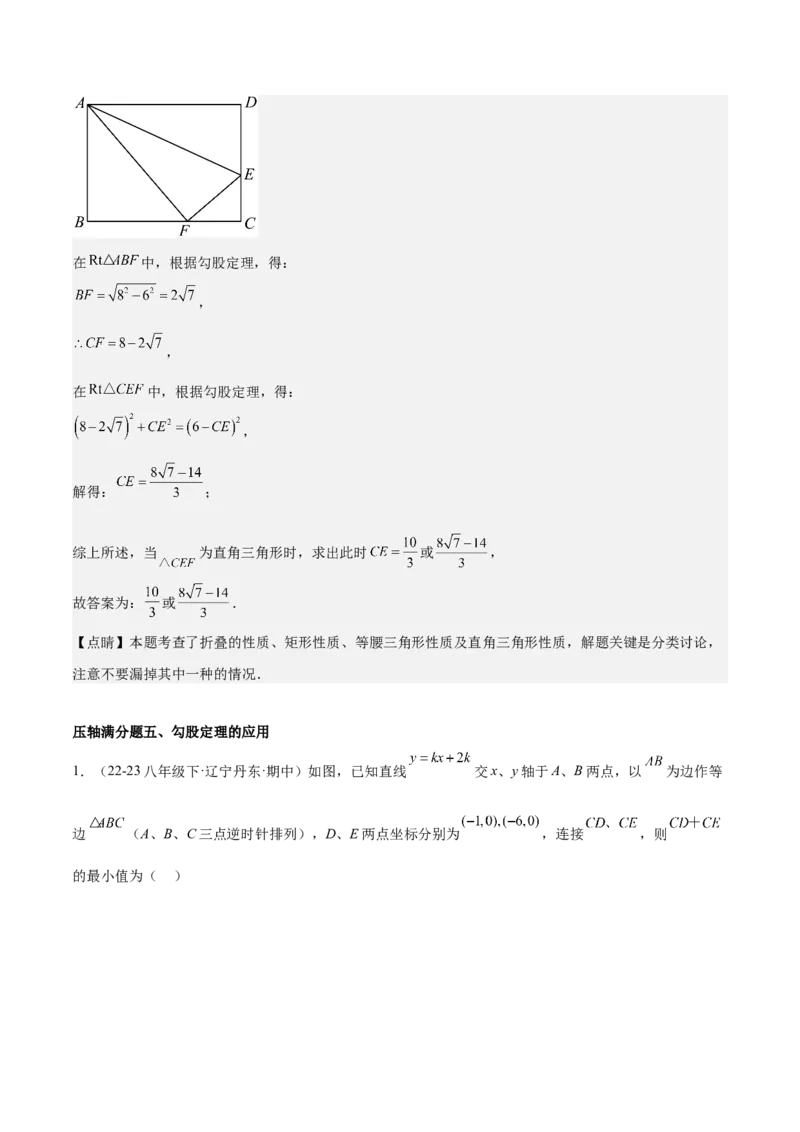 期末重难点真题特训之压轴满分题型（60题12个考点）（教师版）_初中数学_八年级数学下册（人教版）_重难点专题提升-V7_2024版
