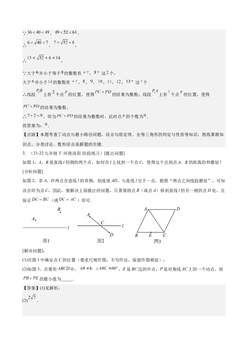 期末重难点真题特训之压轴满分题型（60题12个考点）（教师版）_初中数学_八年级数学下册（人教版）_重难点专题提升-V7_2024版