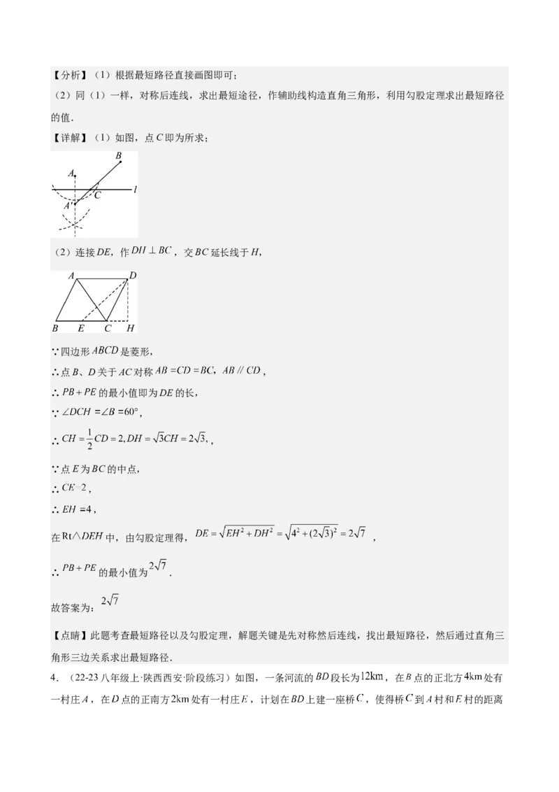 期末重难点真题特训之压轴满分题型（60题12个考点）（教师版）_初中数学_八年级数学下册（人教版）_重难点专题提升-V7_2024版