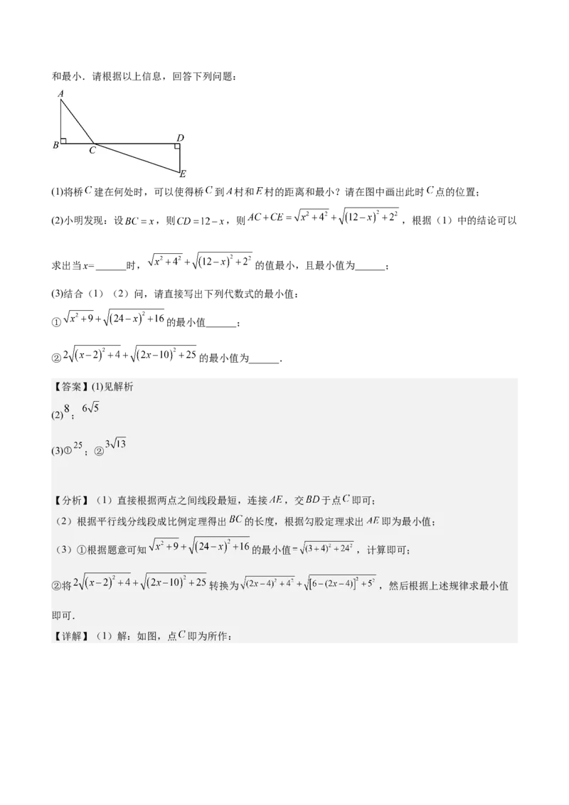 期末重难点真题特训之压轴满分题型（60题12个考点）（教师版）_初中数学_八年级数学下册（人教版）_重难点专题提升-V7_2024版