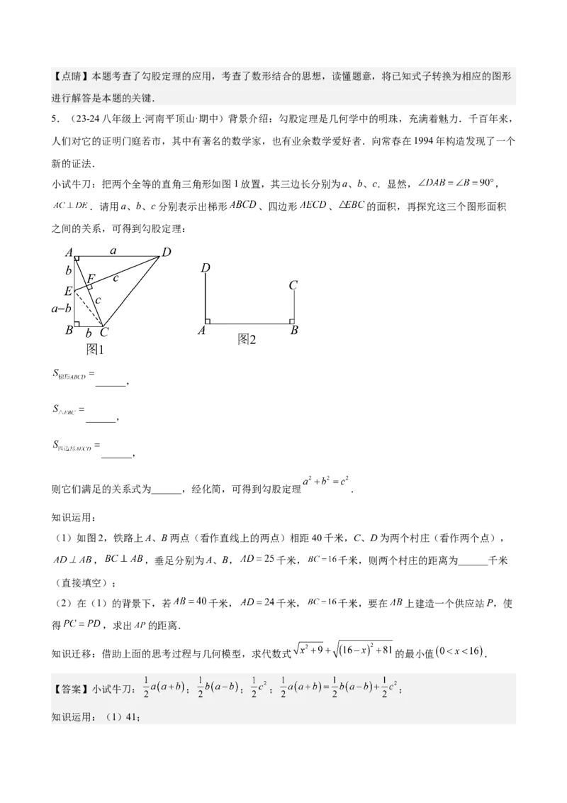 期末重难点真题特训之压轴满分题型（60题12个考点）（教师版）_初中数学_八年级数学下册（人教版）_重难点专题提升-V7_2024版